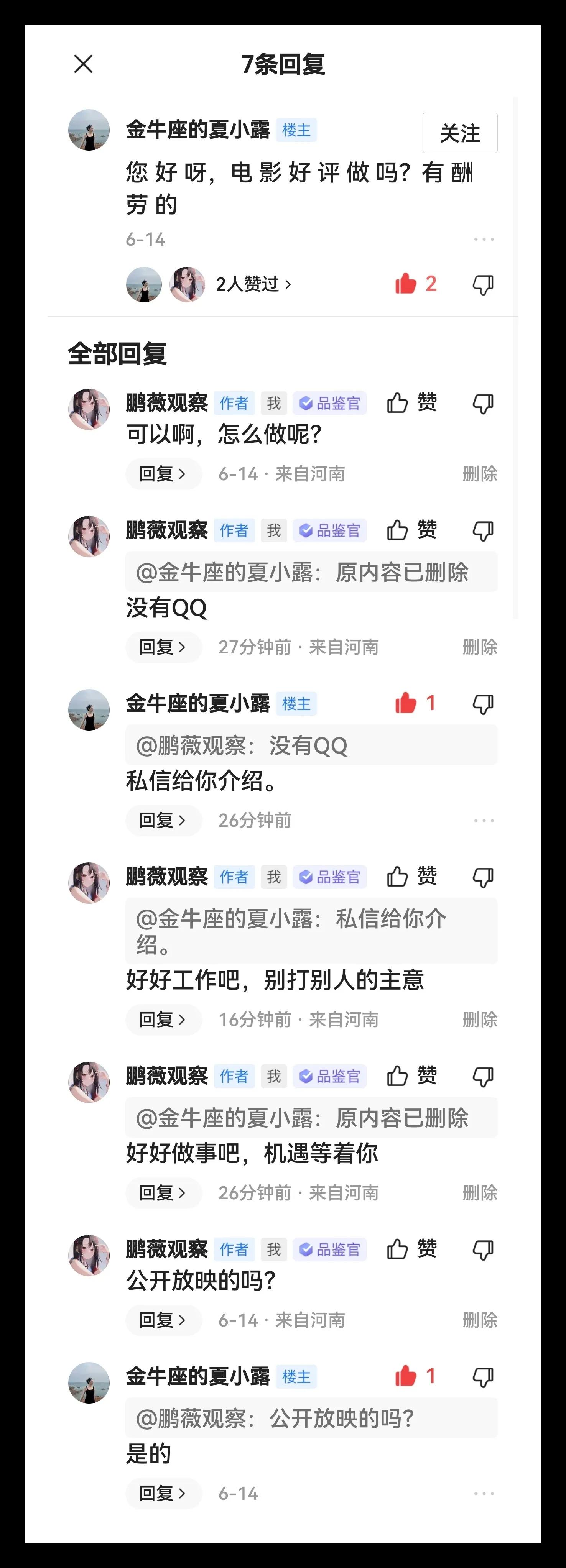 诈骗套路深，创作需谨记。不是你写得好，而是*子骗**认为你人傻钱多