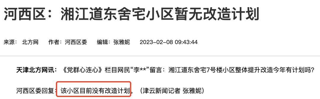 天津十六个区下半年拆迁计划曝光,天津最新拆迁改造计划曝光