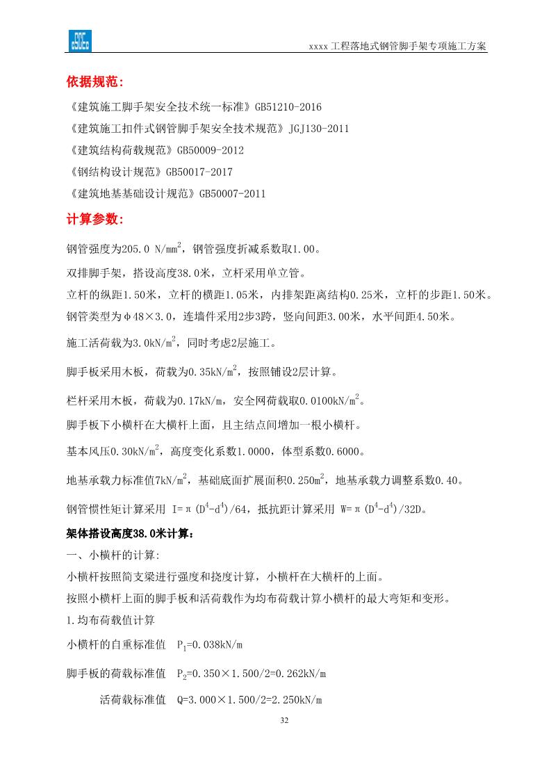 落地式钢管脚手架专项施工方案,搭设高度24米以上落地钢管脚手架