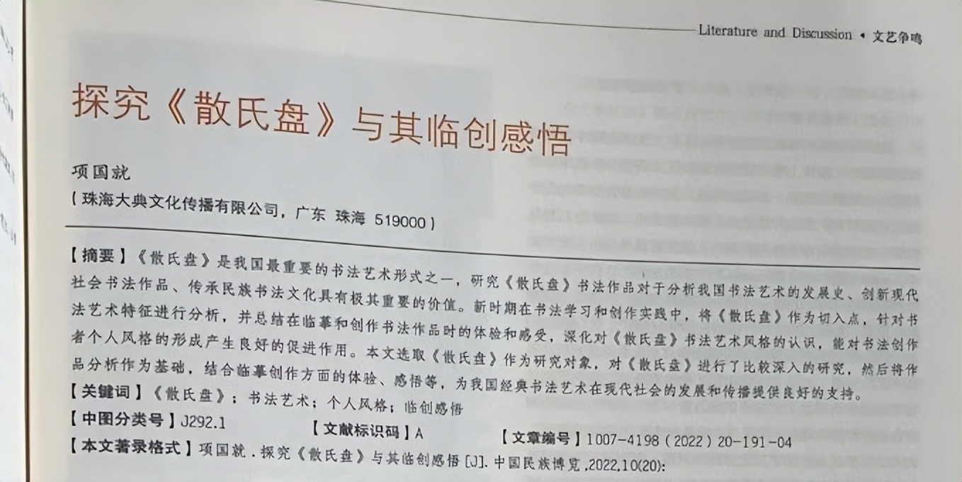 *会两**特稿|项国就书*论法**文入编国家一级大型文化类期刊