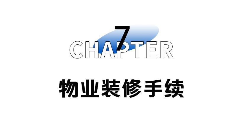 超全的装修流程来喽！14个装修流程，开工到入住一目了然