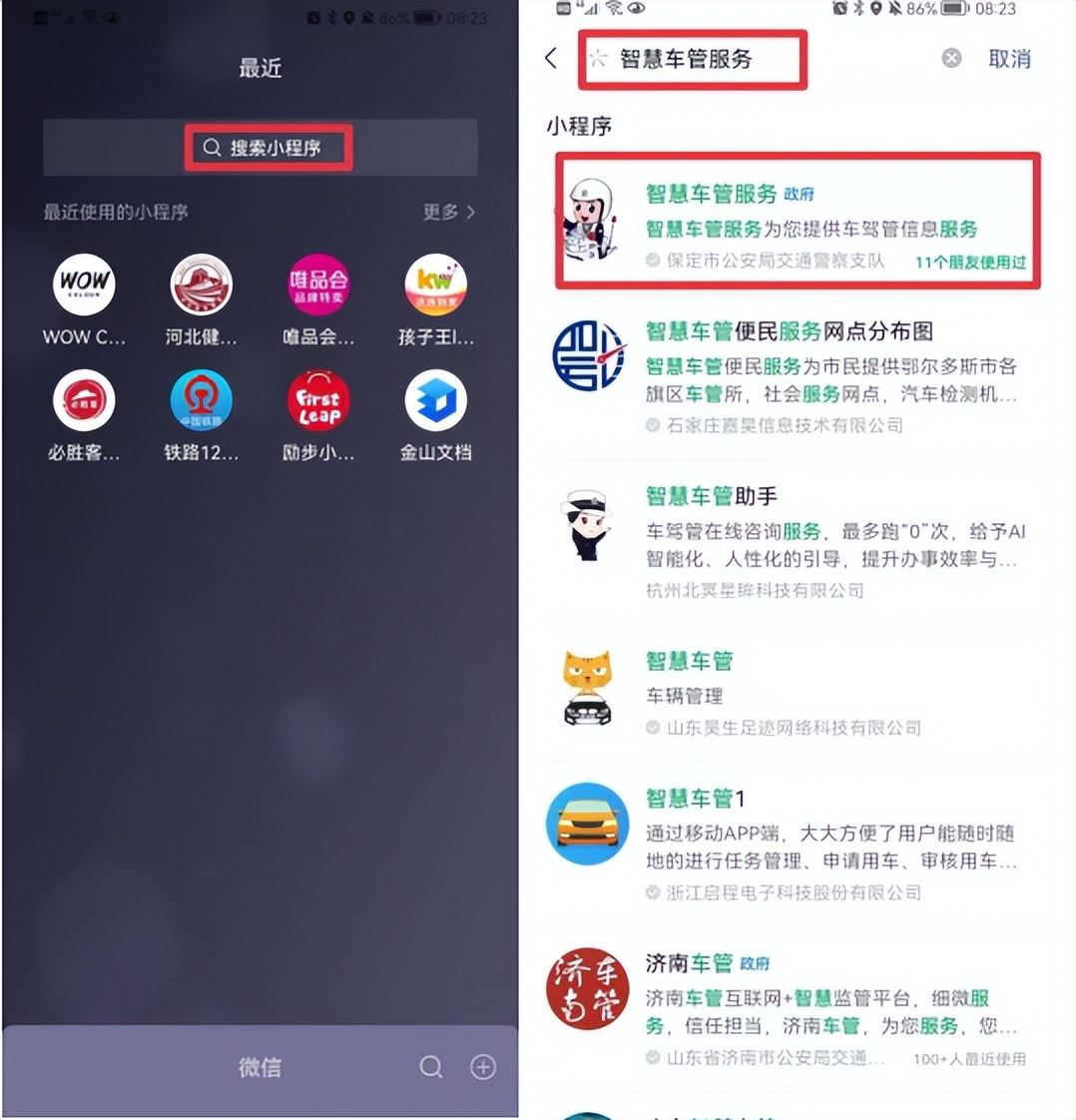 智慧交管服务企业,平安运输车辆保驾护航