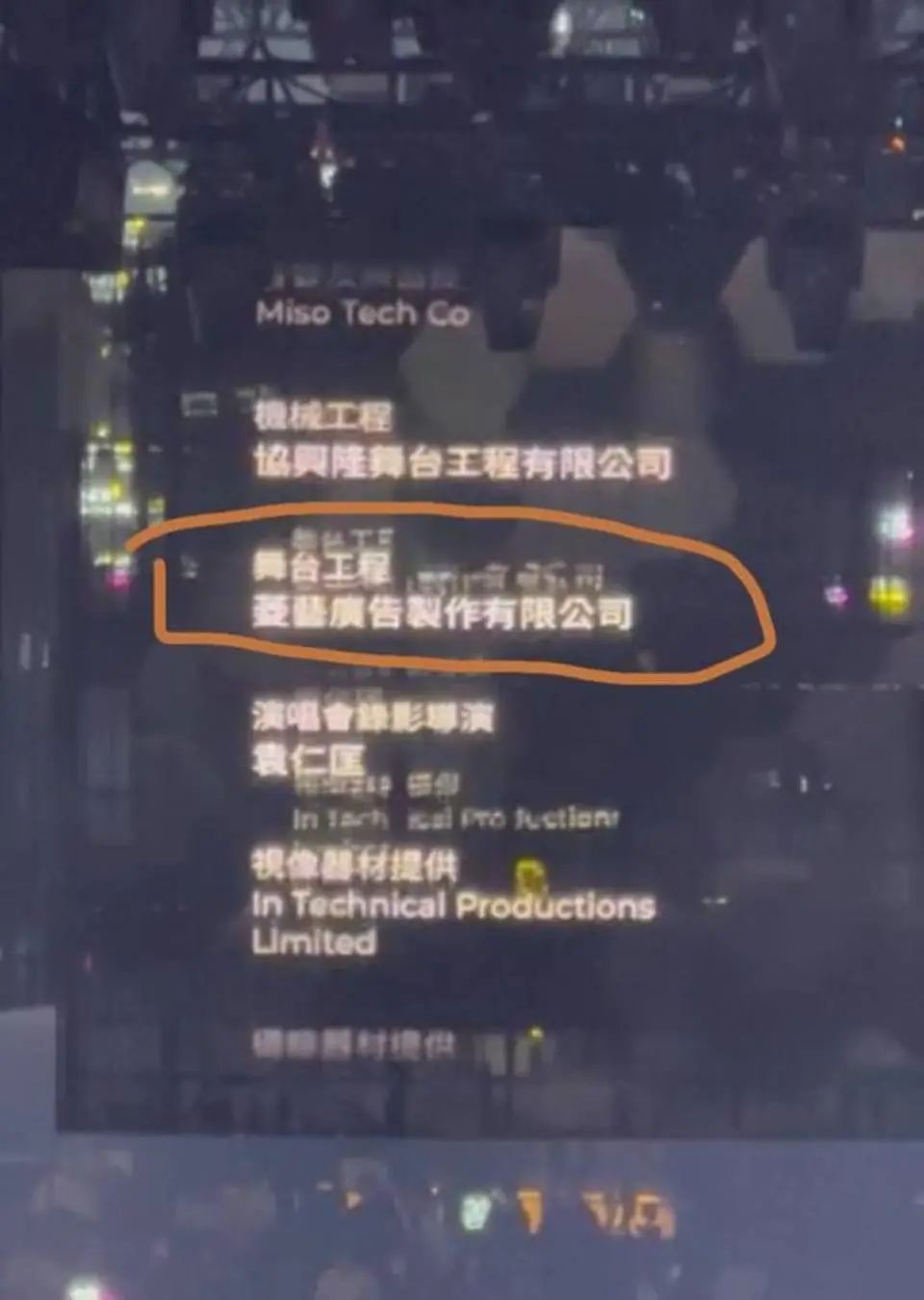 香港明星红馆事故,官方谈香港红馆舞台事故