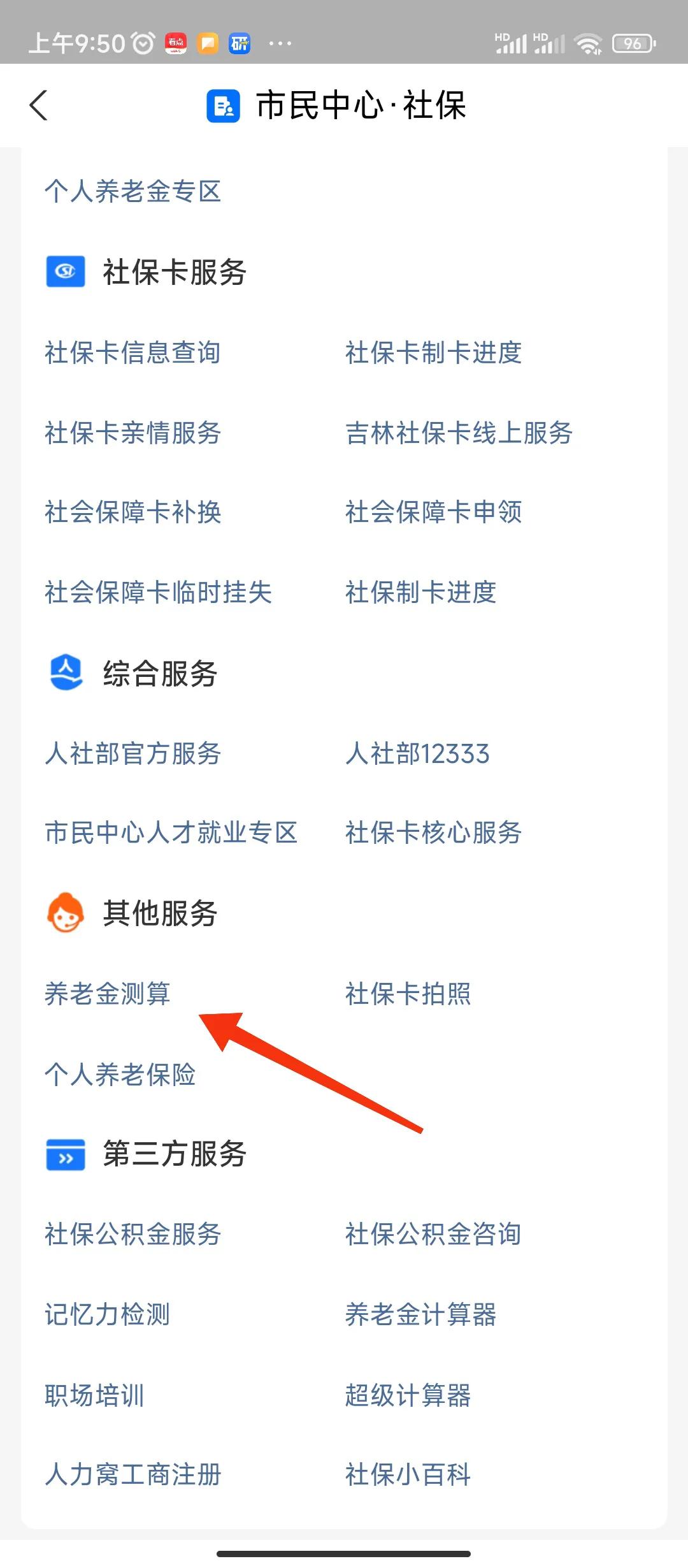 支付宝养老金测算项目说明,企业职工养老金测算工具