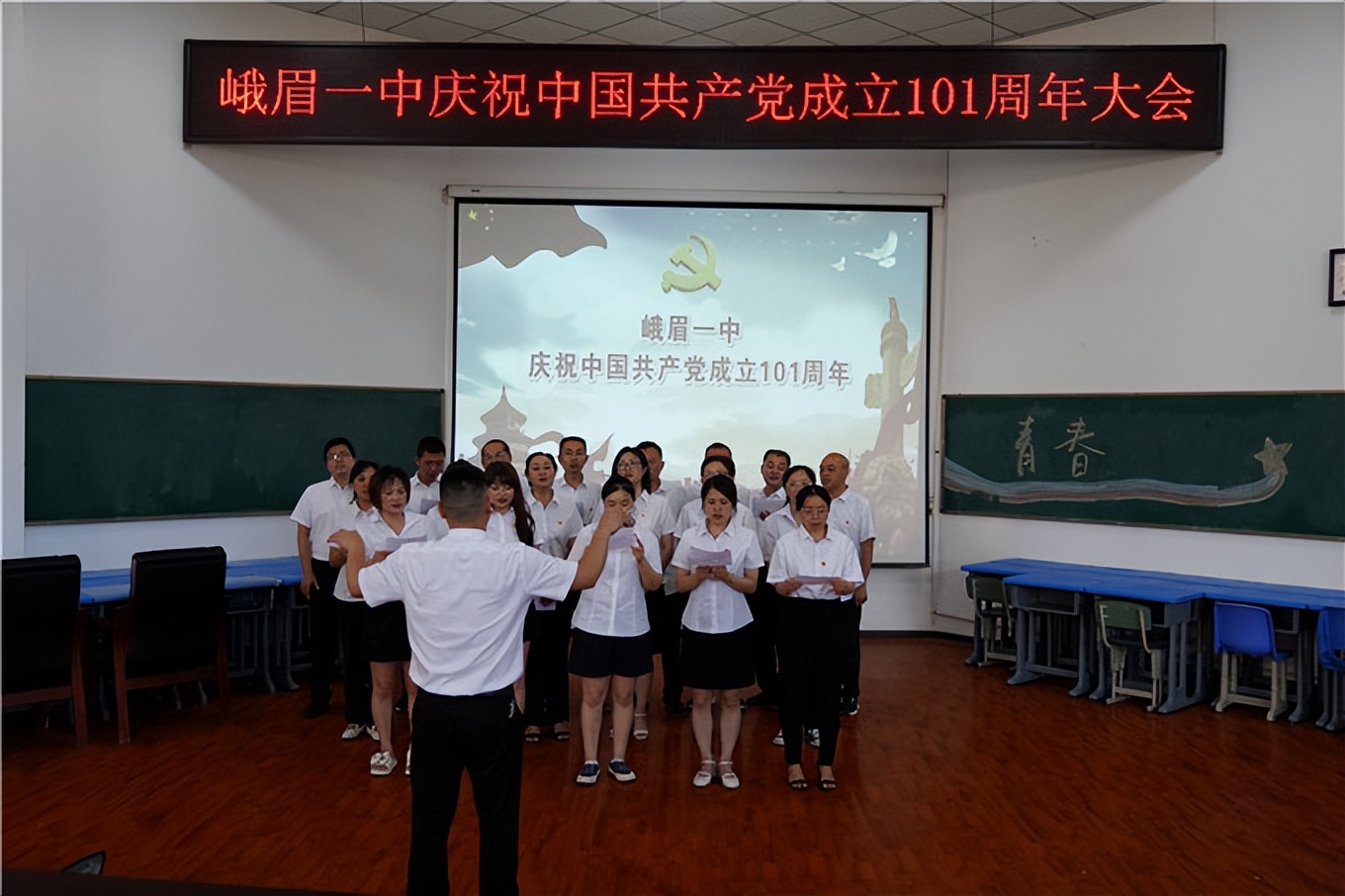 峨眉一中热烈庆祝中国*产党共**成立101周年