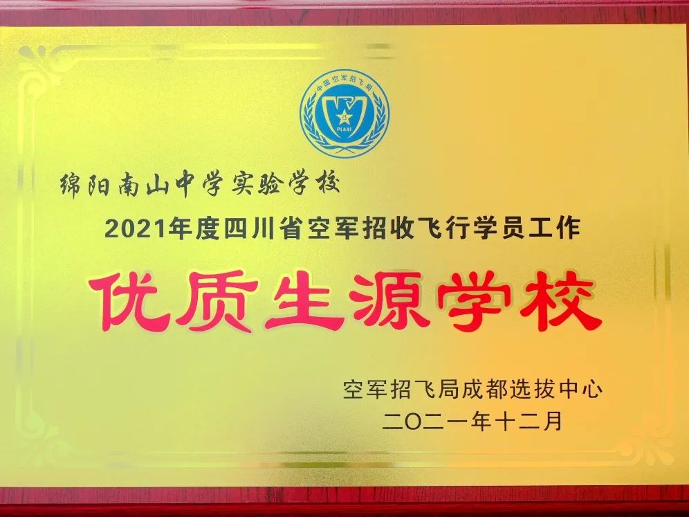 绵阳南实中学实验学校和南山双语,绵阳南山中学实验学校