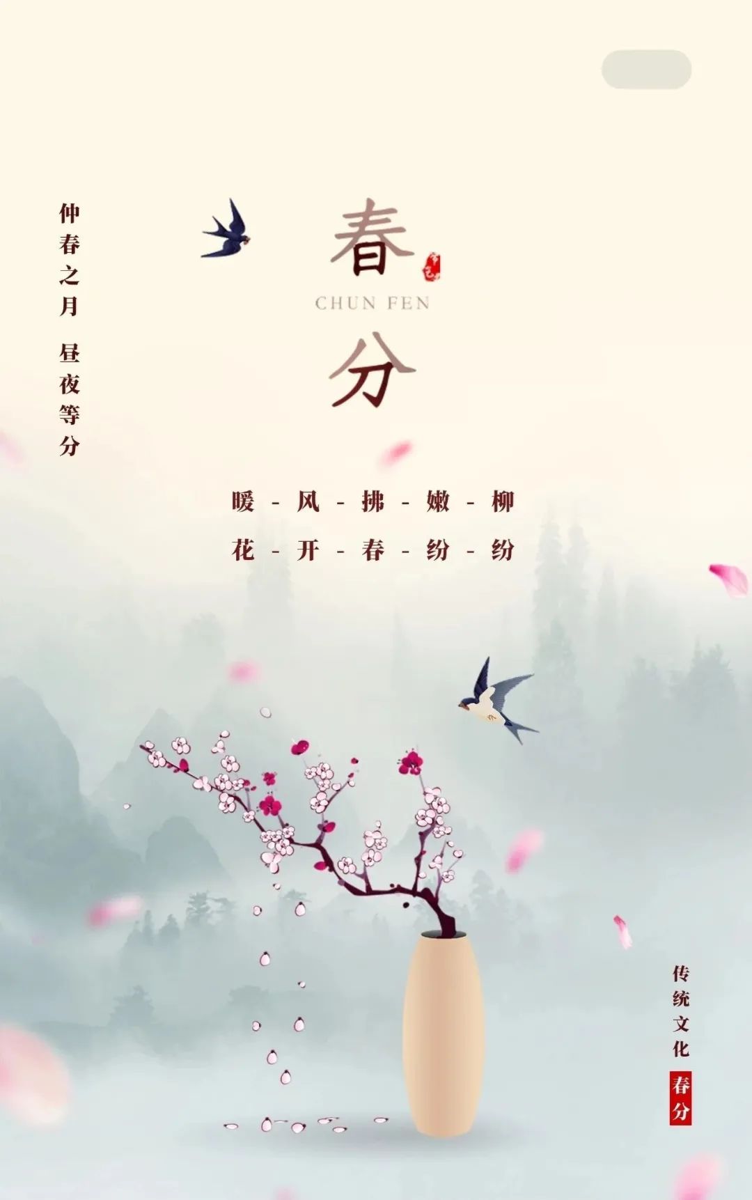 早安春分的祝福图片,今日春分早安心语