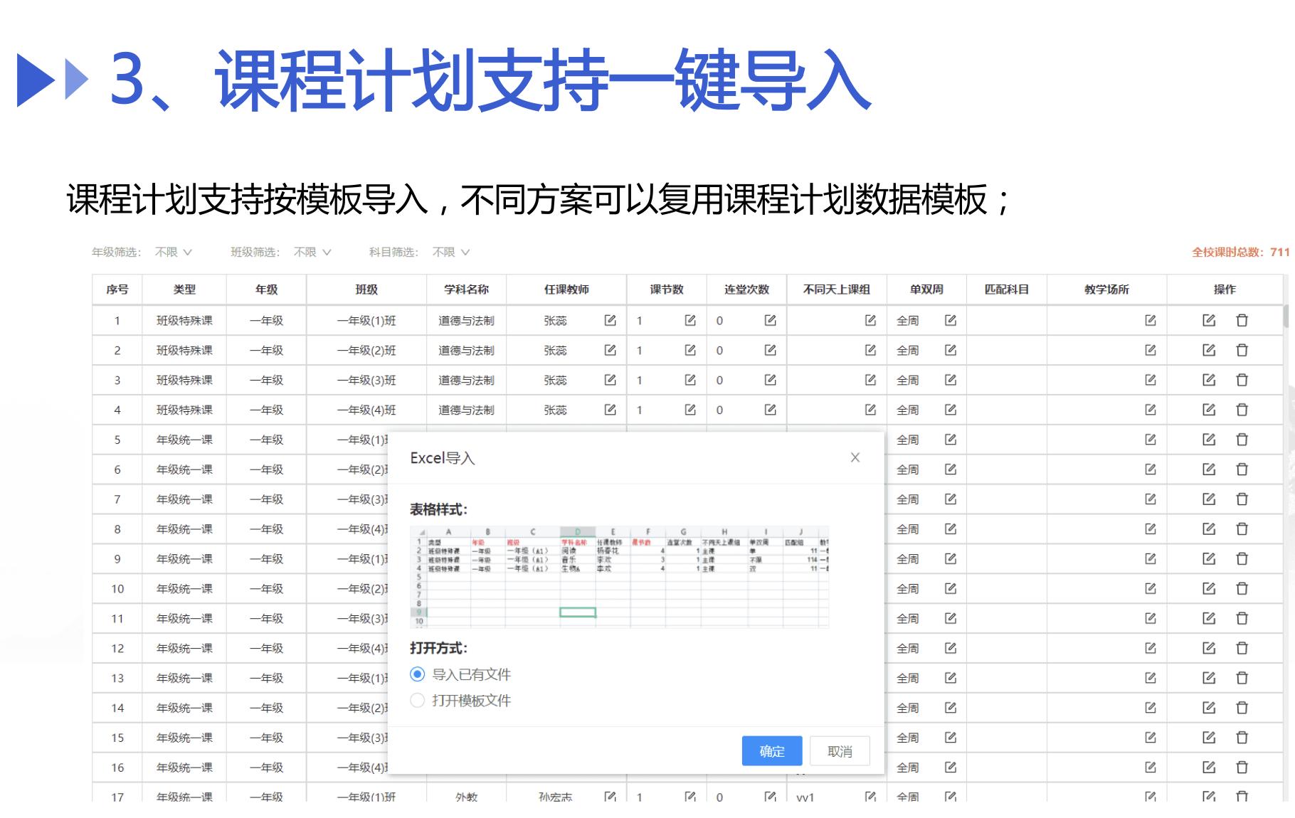 免费自动排课软件视频,免费自动排课表软件