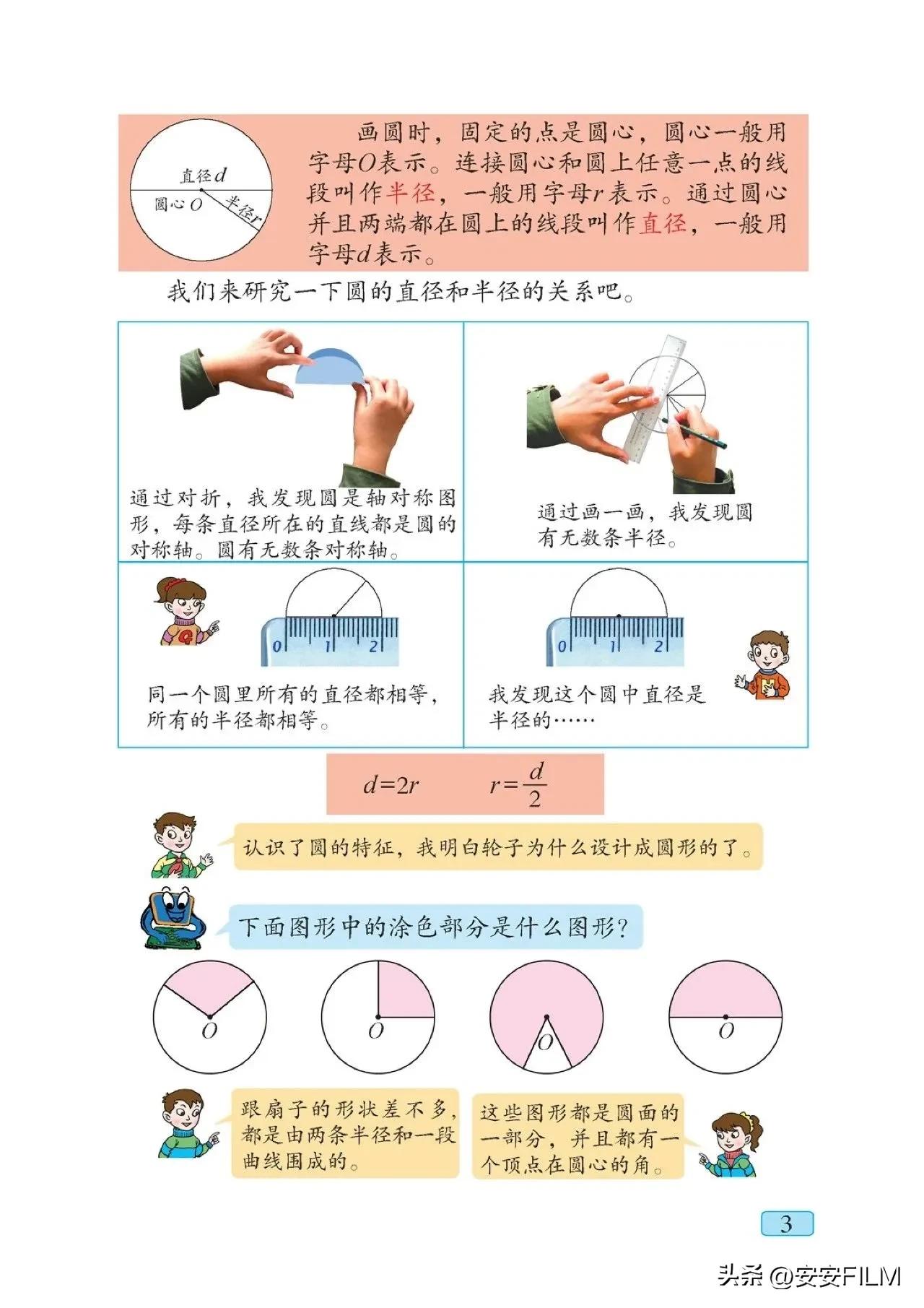 五年级下册数学青岛版圆讲解,小学生五年级数学下册圆的练习题