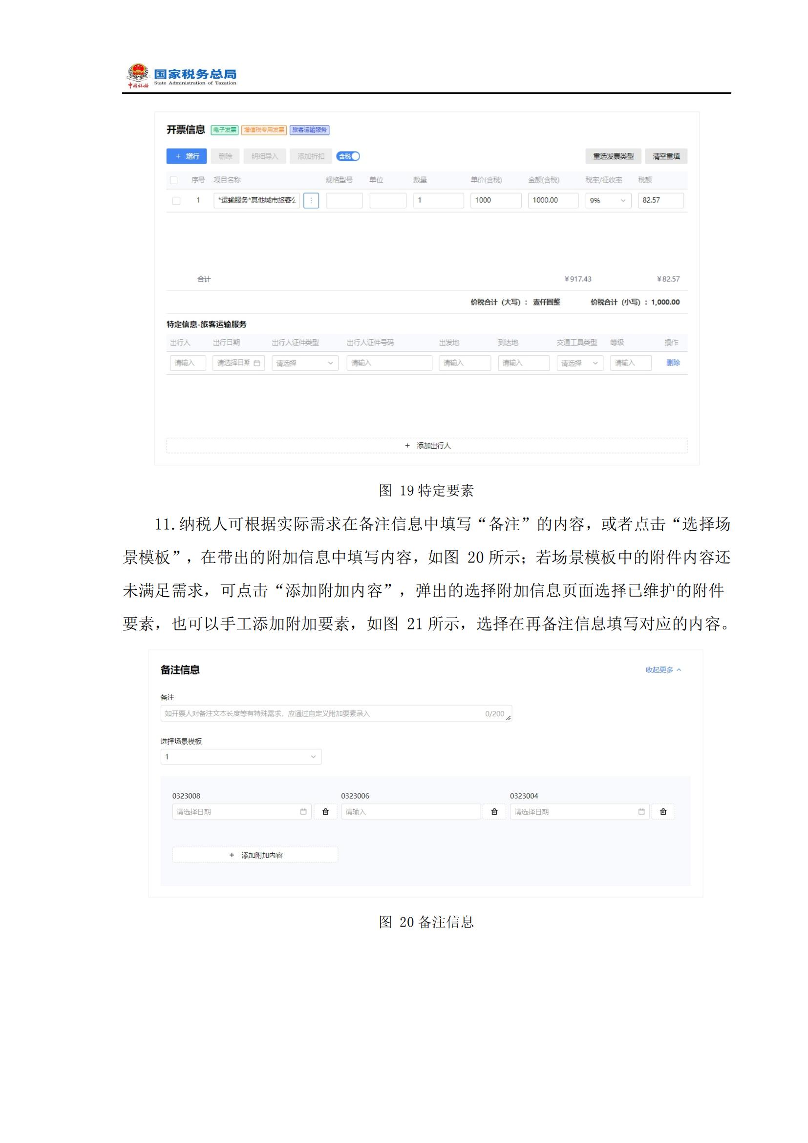 发票电子化改革操作手册,国家税务局电子发票开票流程作废