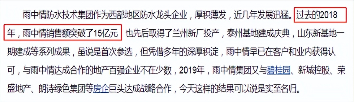 雨中情防水销售工作怎么样,雨中情ipo最新进展