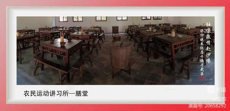 诗图战友情（七十五）农*运民**动讲习所