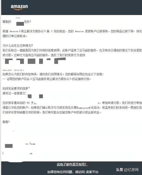 亚马逊顶级卖家店铺被关,年销8亿的账号被封