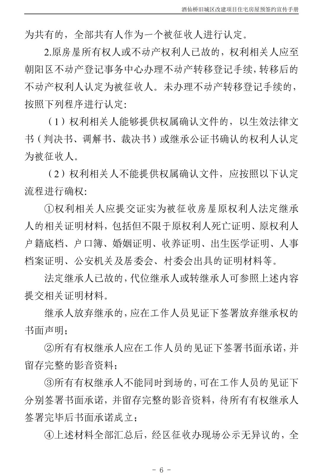 北京朝阳区酒仙桥村2018棚改规划,朝阳区酒仙桥旧城改造