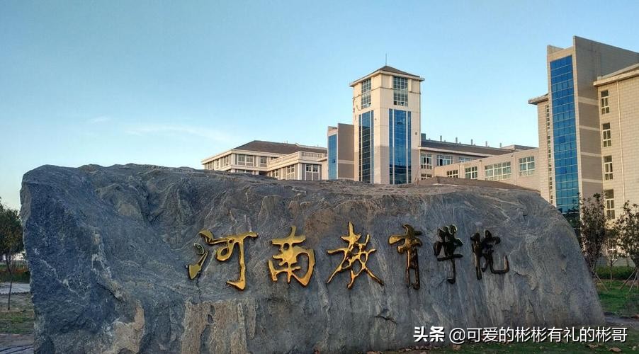 河南师范大学，河南省最好的师范学院，哪些专业值得报考