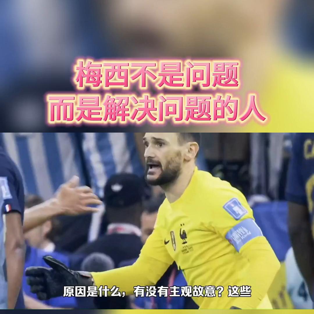 梅西不是问题,而是解决问题的那个人#dou来足球季