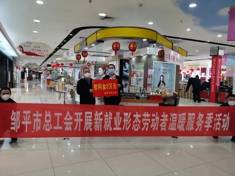 邹平市总工会开展走访慰问新就业形态劳动者活动