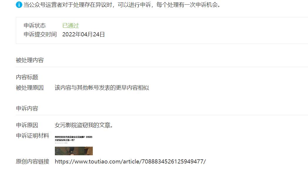 被举报论文剽窃,文章被举报抄袭还有收益吗
