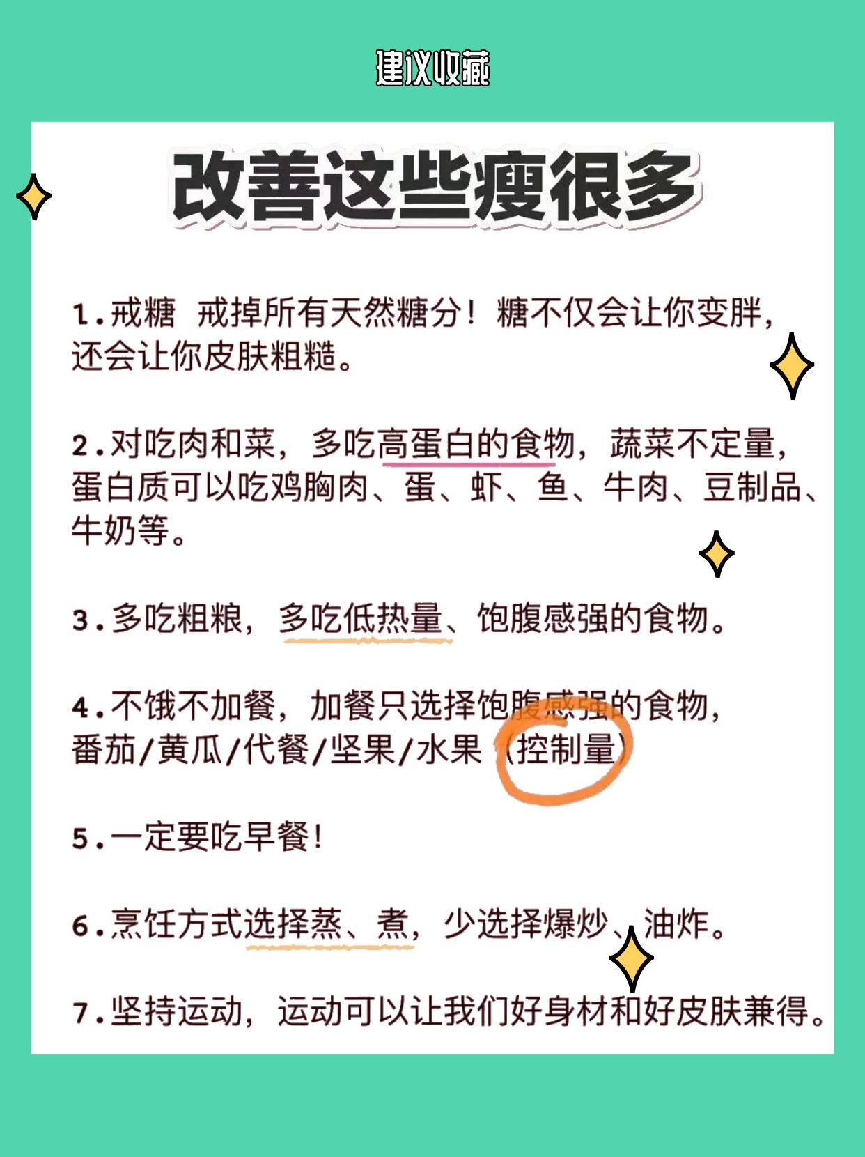 你真的会减肥吗？超全面，高效减肥瘦身计划表！!减肥必备