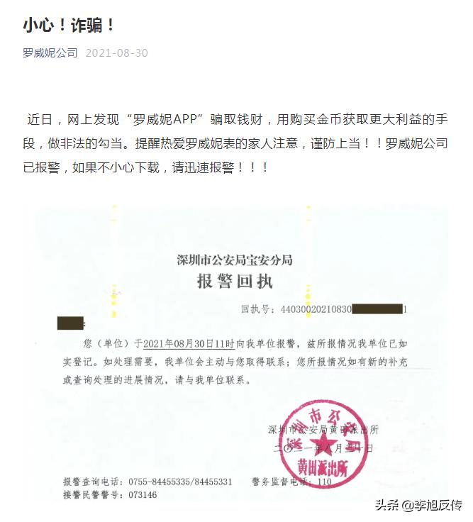 竞拍手表可获得高额收益？网友反馈“罗威妮”项目涉嫌传销、诈骗