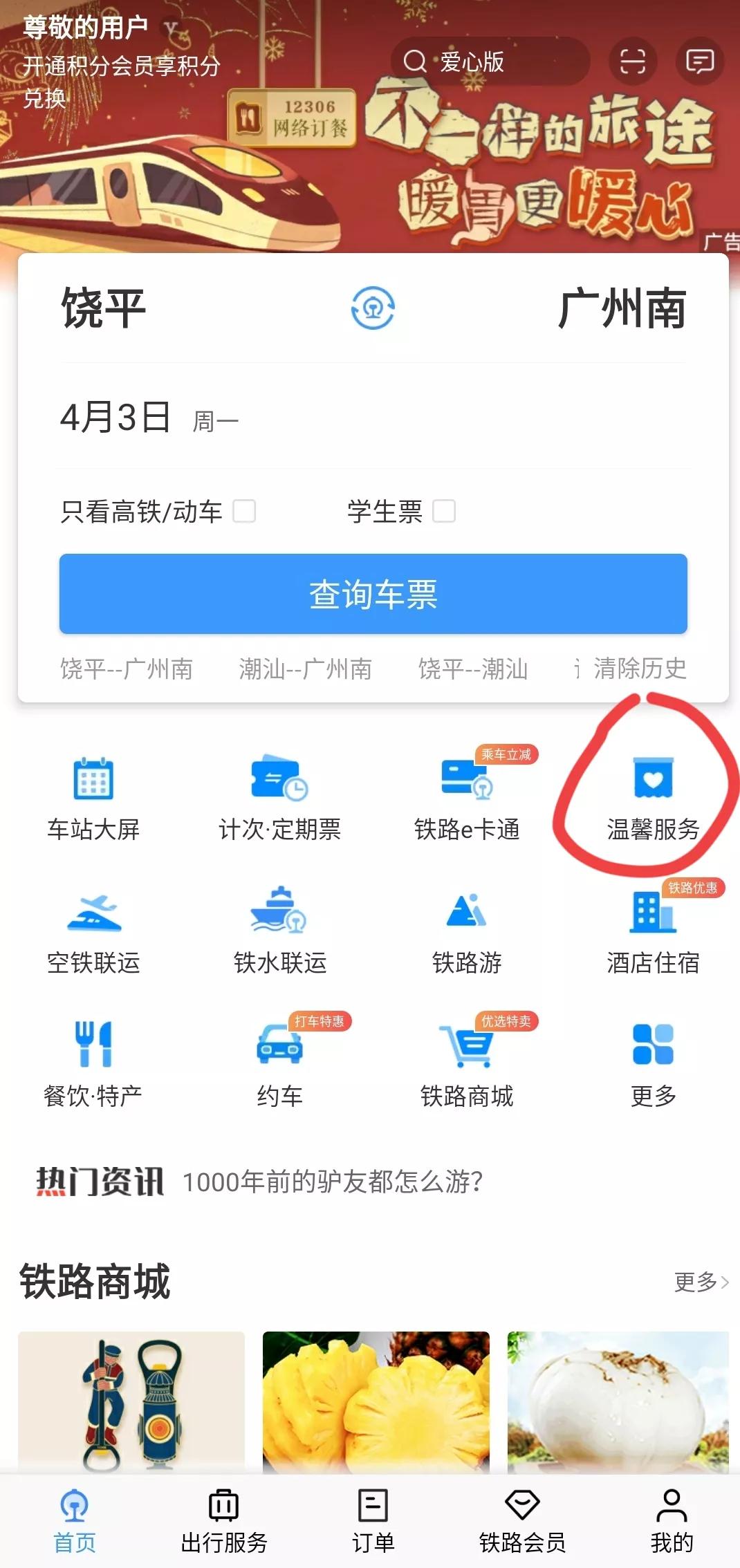 买高铁票的技巧和方法,抢高铁票技巧