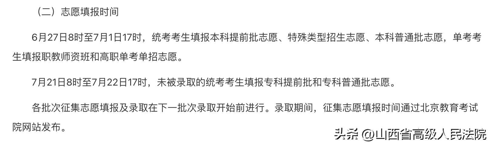 在填报高考志愿时需注意哪些事项,2022高考报志愿时间和截止时间