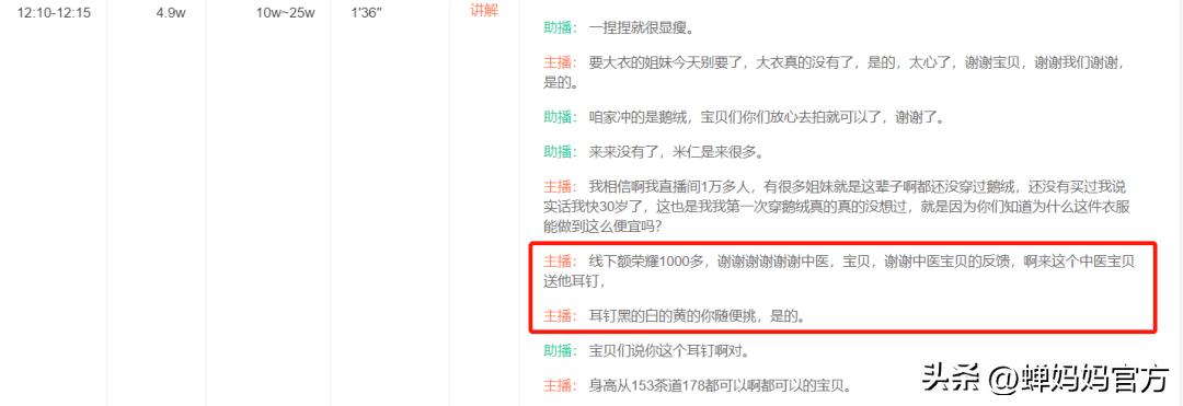 女装直播单场破亿,女装直播秒杀款话术