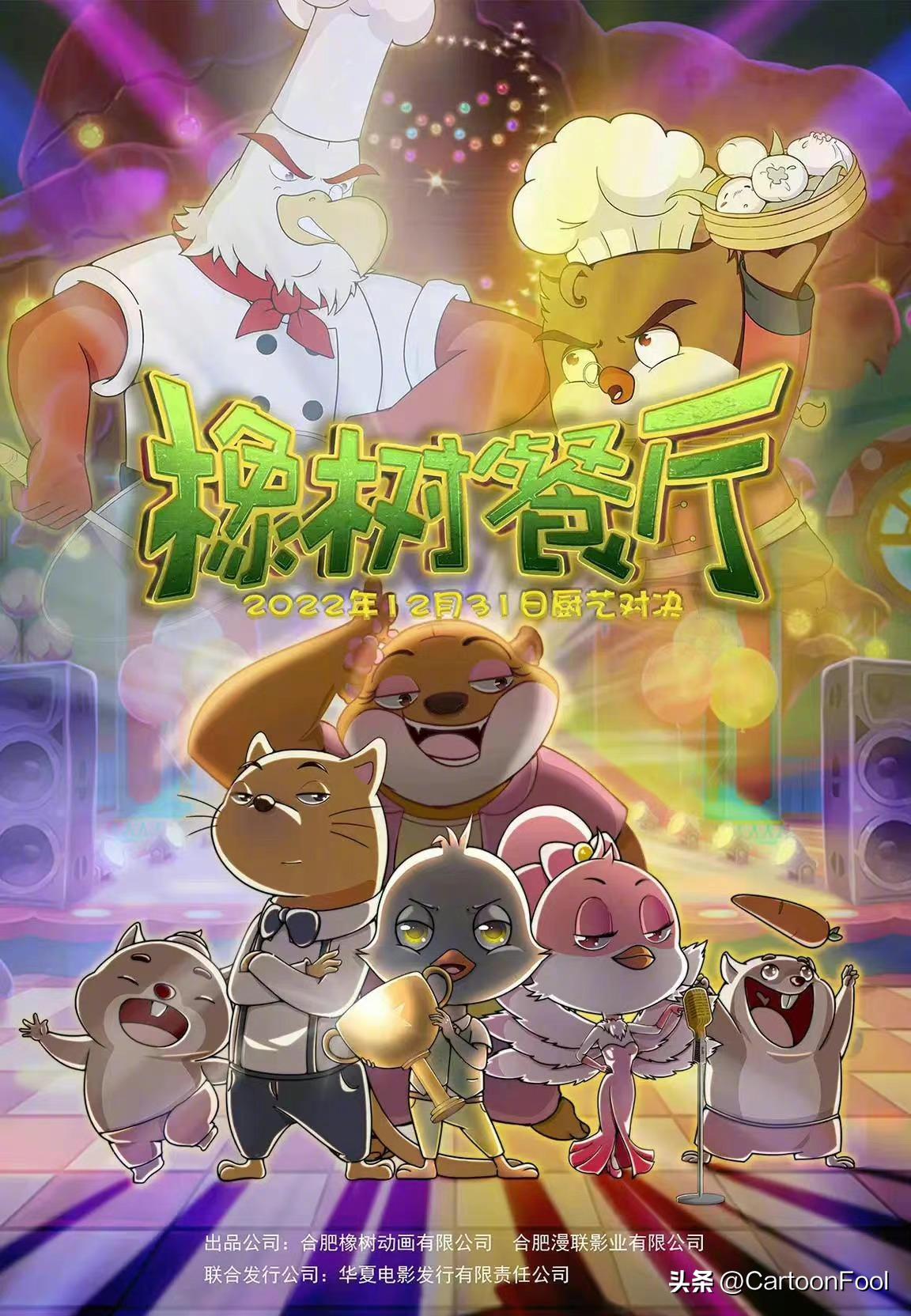 橡树餐厅动画片好看么,橡树餐厅动画片好看吗