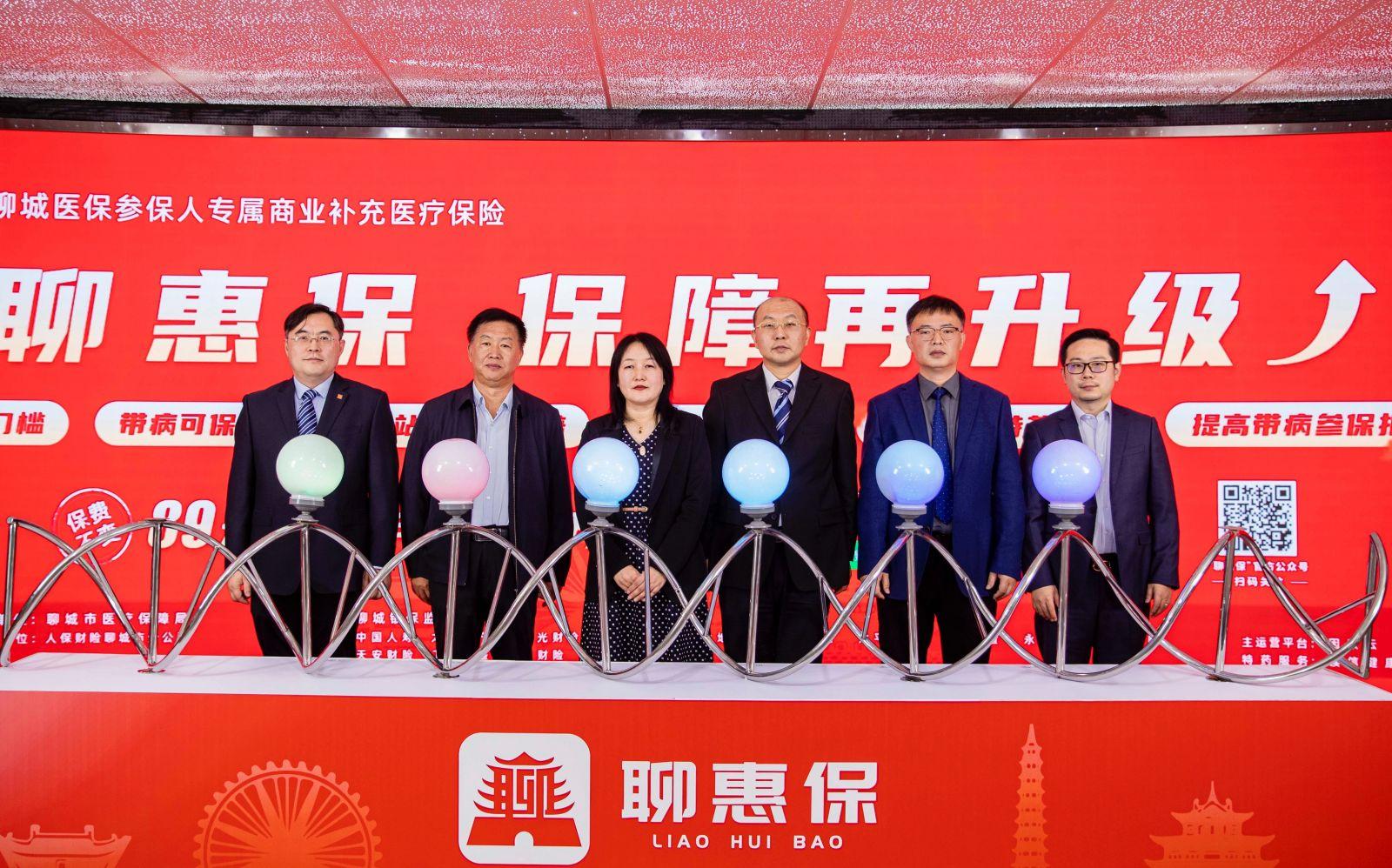 聊城市“聊惠保”正式发布,聊城聊惠保参保条件