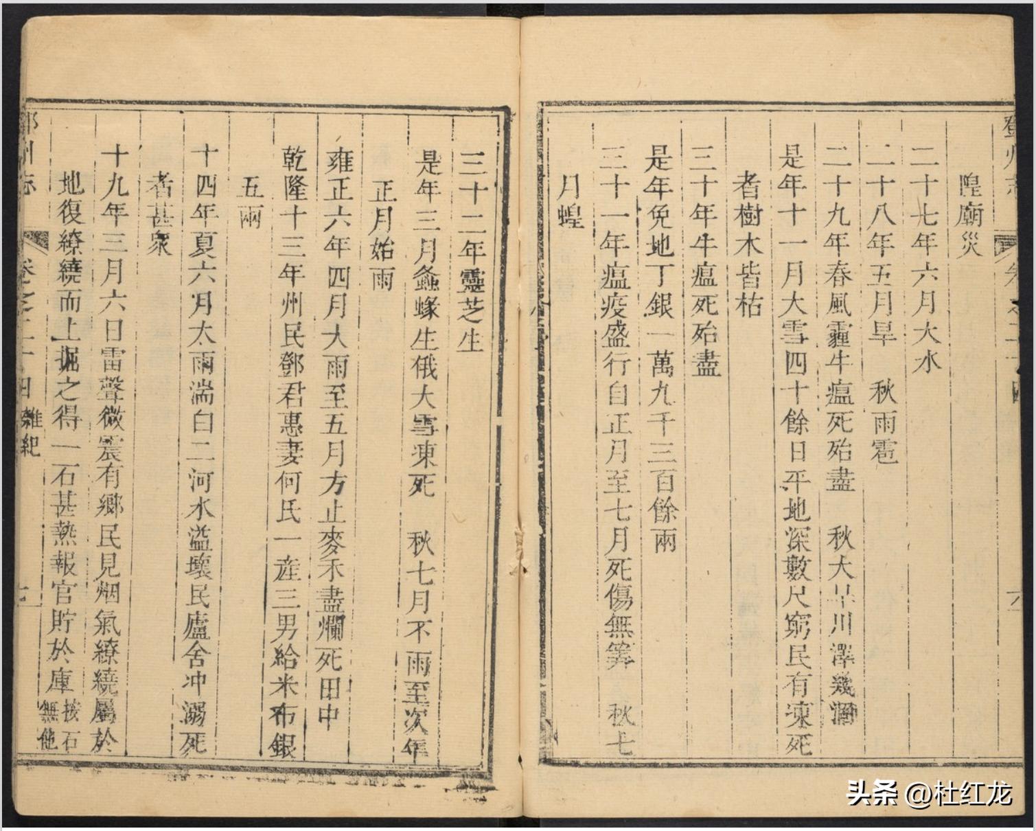 乾隆邓州志—杂纪之祥异