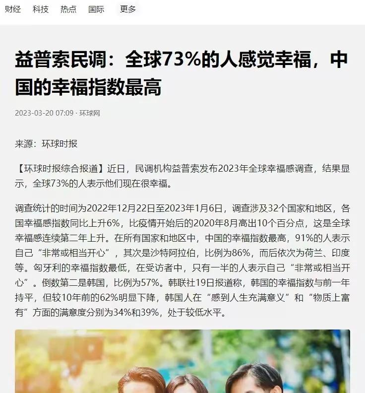 中国幸福指数世界排名谁调查的,中国国内幸福指数调查