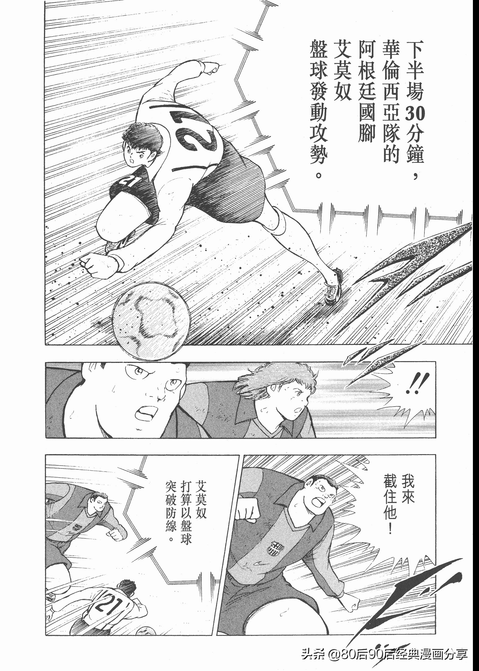 足球小將.GOLDEN-23卷007上