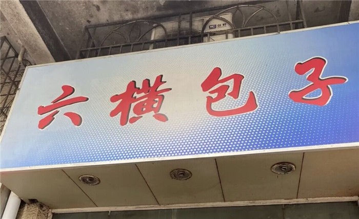 舟山普陀新开的早餐店,舟山十大最好吃餐厅排名