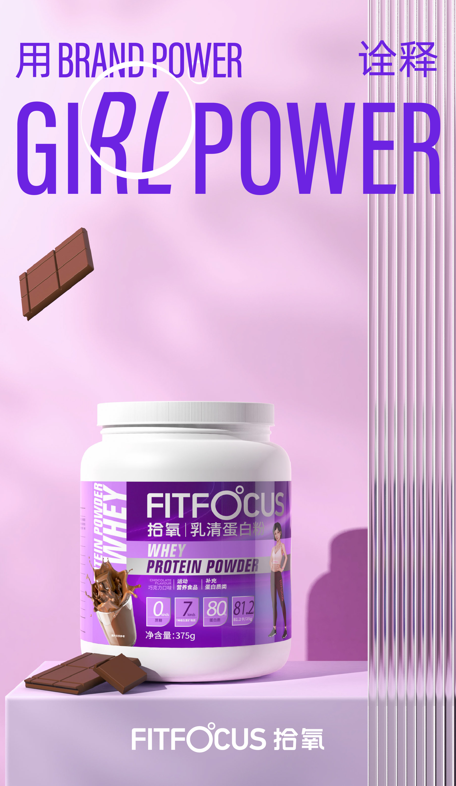 拾氧健身乳清蛋白棒,拾氧蛋白粉和女性蛋白粉