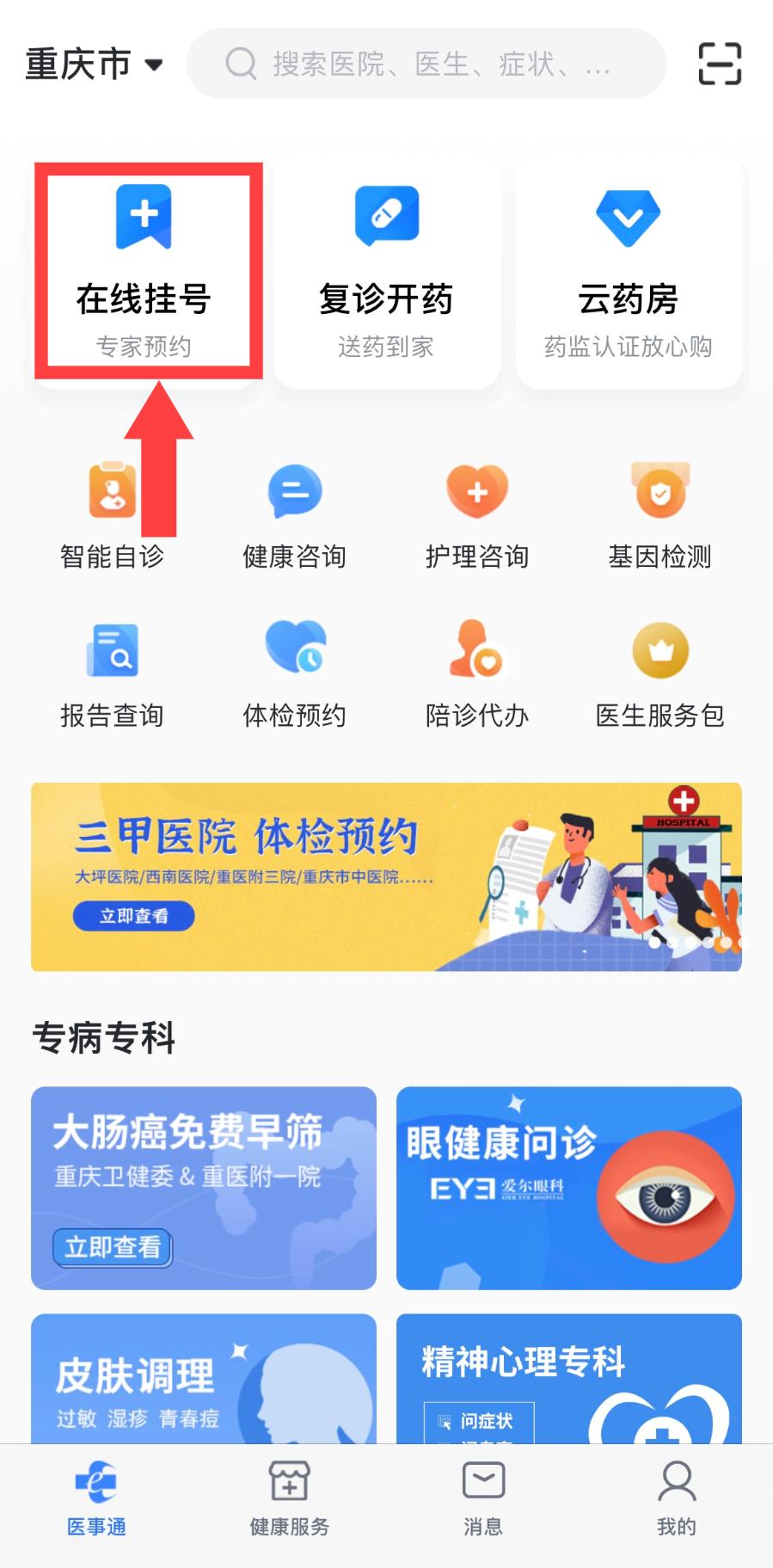 看病不知道挂什么科怎么办,背右部痛看病挂号挂哪个科
