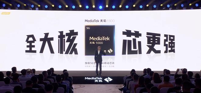 首发天玑9300芯片,天玑9300soc和9300
