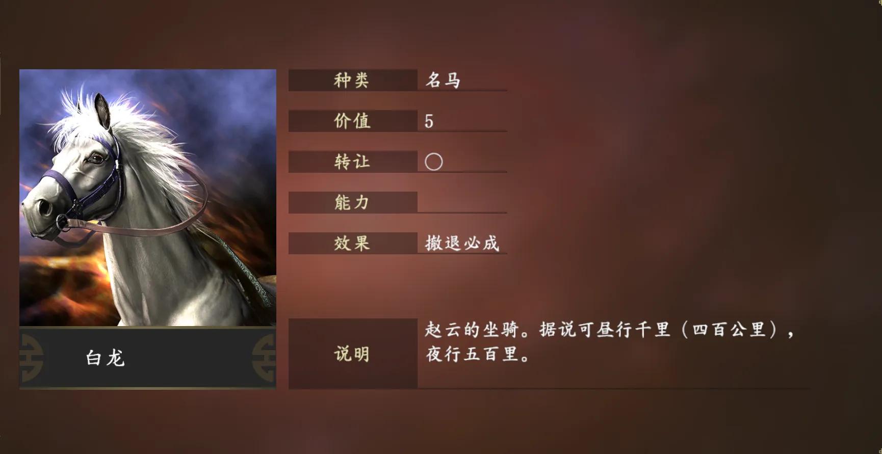 三国正史名马排名,三国志14里有多少马