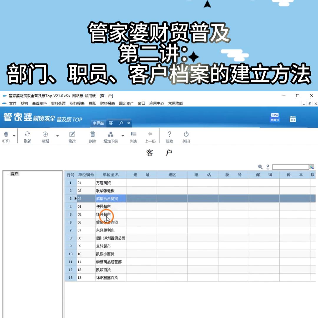 管家婆里如何建立客户档案,管家婆云财贸怎么建立存货档案