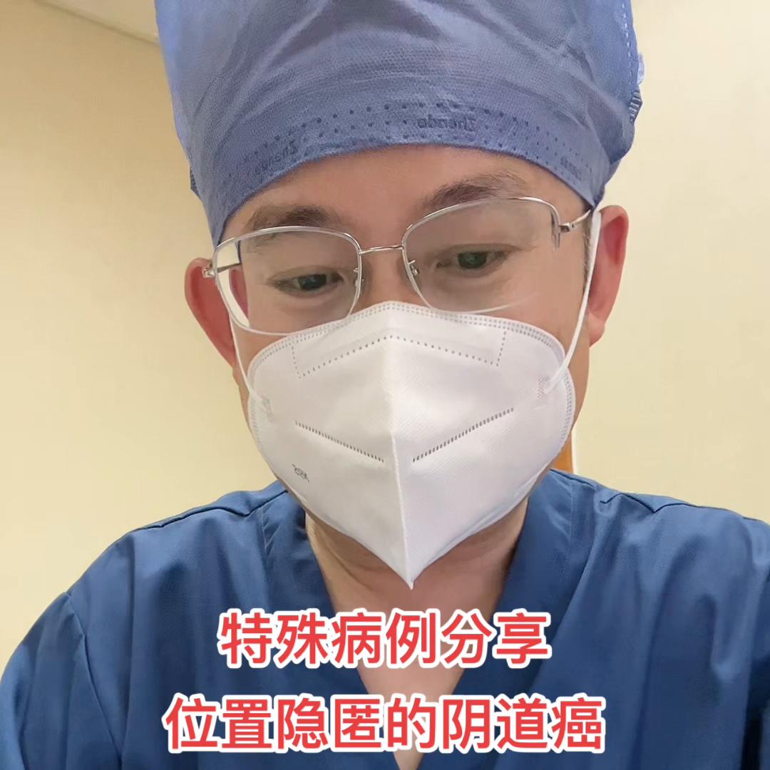 阴道镜发现位置隐匿的阴道癌#医学科普