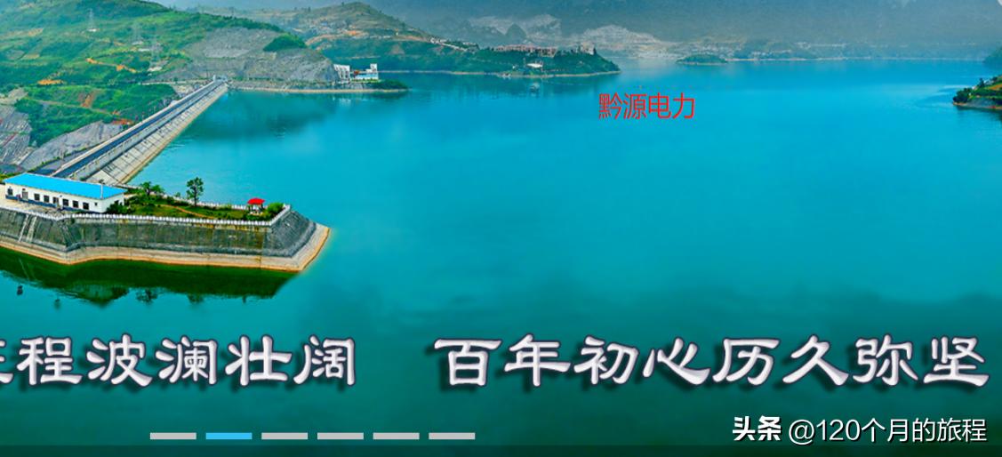 持有黔源电力30年收益,黔源电力近年盈利分析