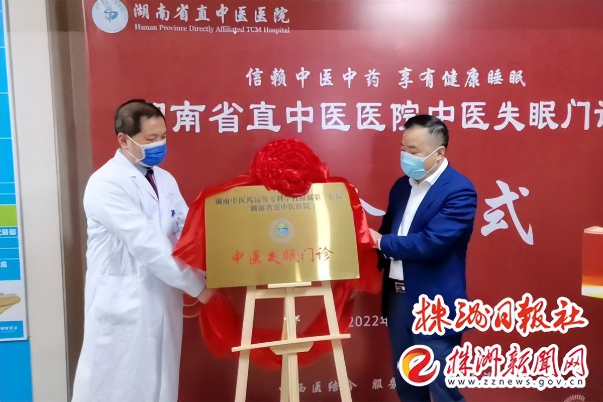 入睡困难、睡不好？湖南省直中医医院中医失眠门诊有妙招