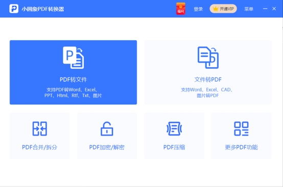 在电脑上怎样使用PDF转换程序,免费pdf转换为ppt的工具