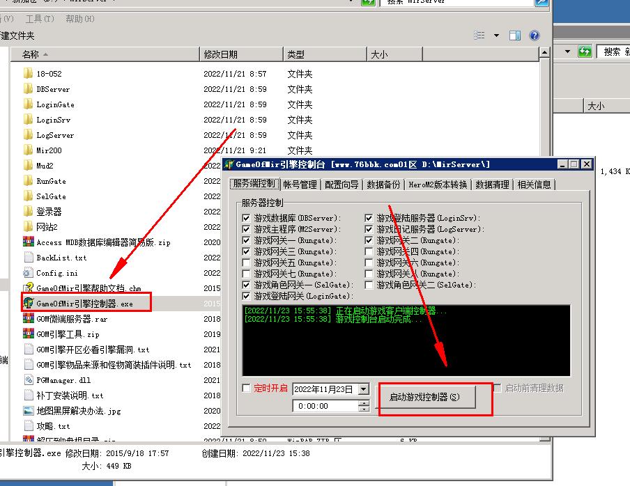传奇gom架设教程,开服传奇流程