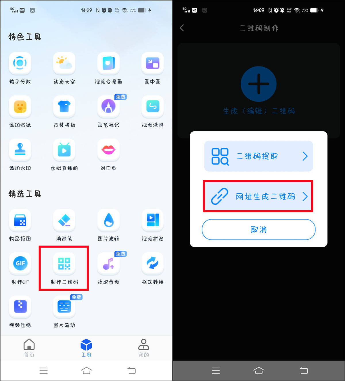 表单生成二维码制作流程,影集制作生成二维码