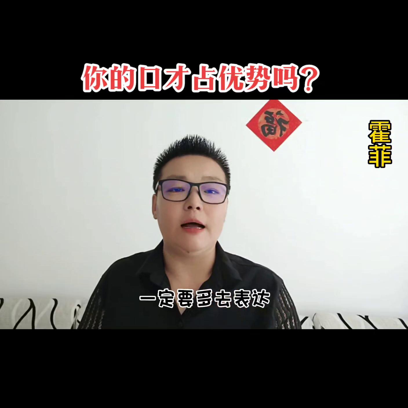 #你的囗才有优势吗?#知识分享#口播#短视频#口才