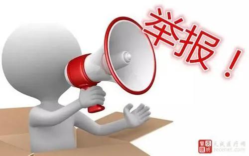 提拔公示时间被举报怎么办,提拔公示期间被举报