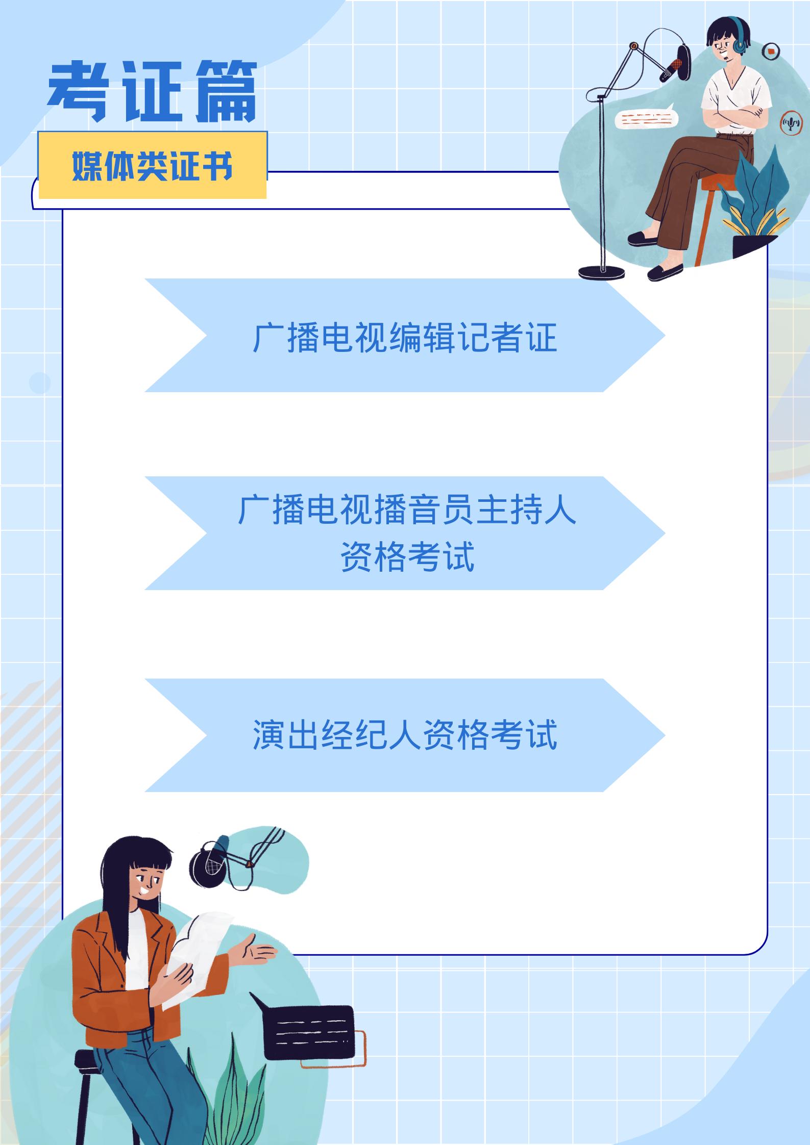 大学里必须要考的十大证书,大学四年这么短可以考六个证书