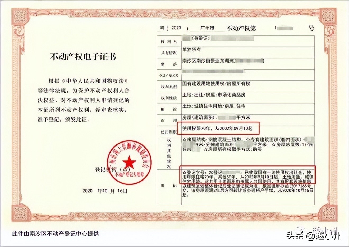 小州说道|楼盘产权年限缩水业主起诉赔偿!法院…