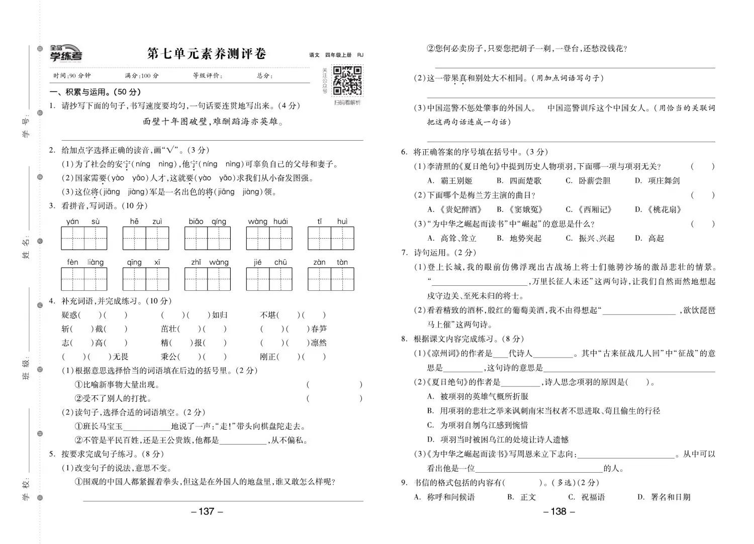 四年级语文期末单元复习卷,四年级语文期末复习重点必考卷子
