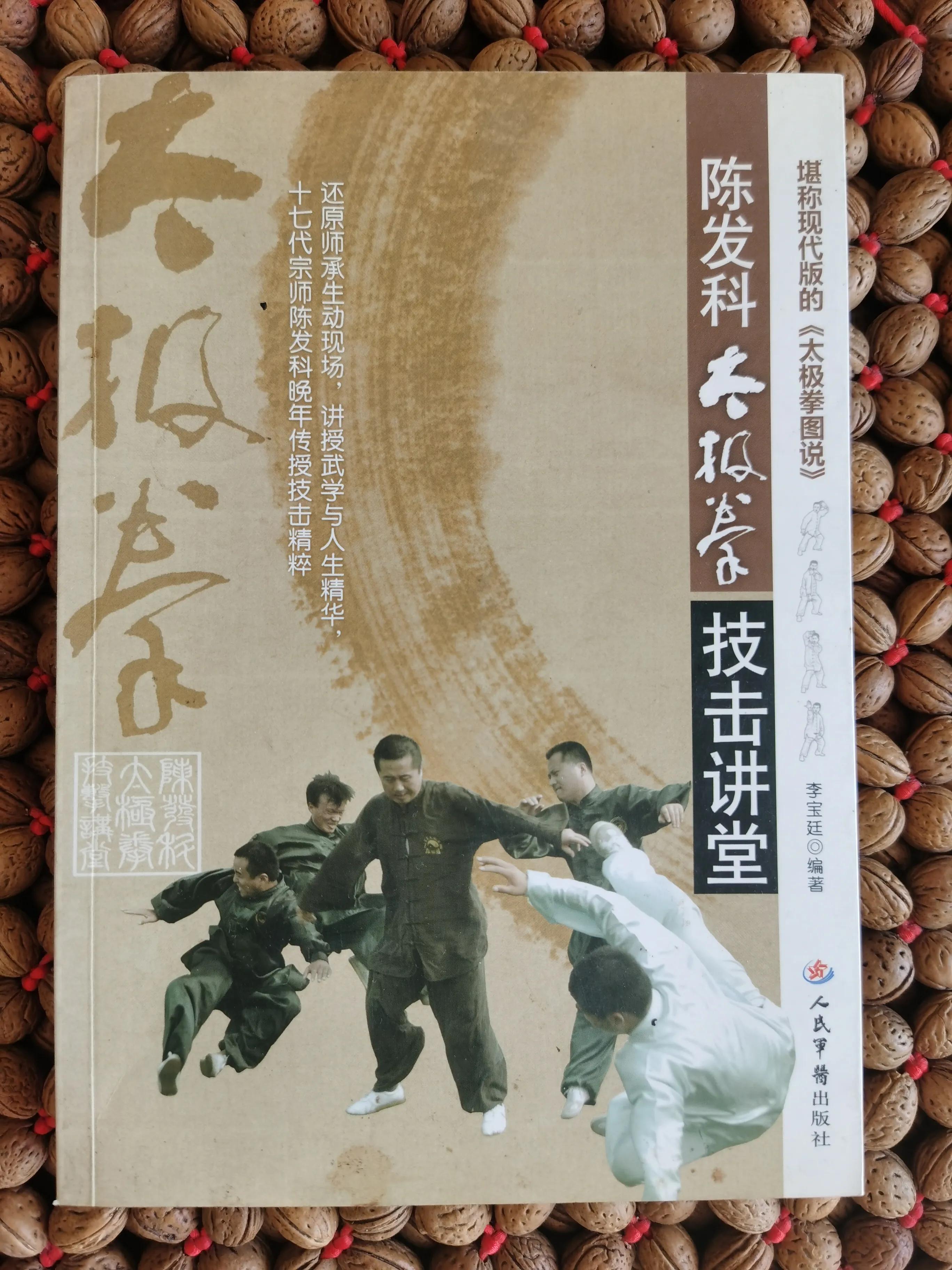 陈式三十六式太极拳教学全套讲解,陈发科太极拳六封四闭教学